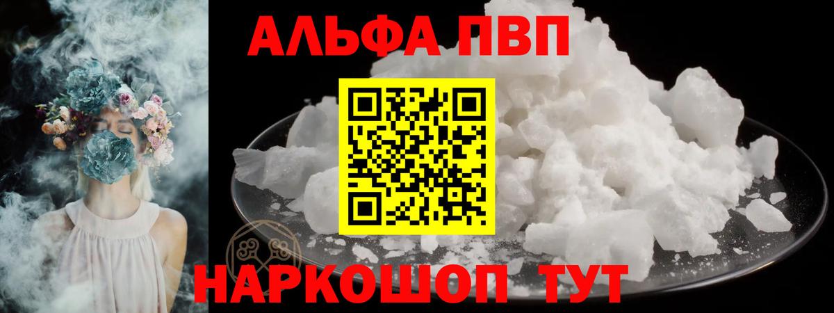 Alpha PVP кристаллы Норильск