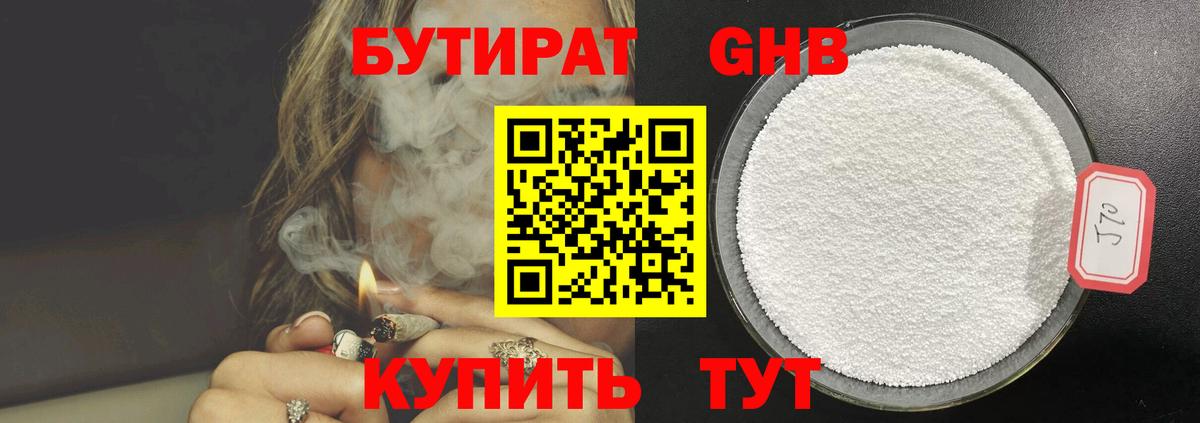 Бутират буратино Норильск