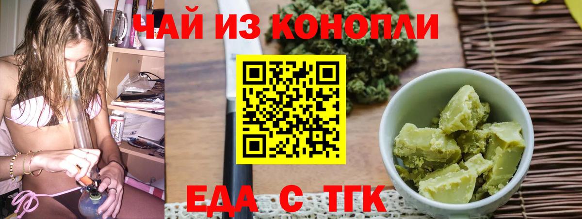 Норильск  Печенье с ТГК марихуана  Вход с VPN 