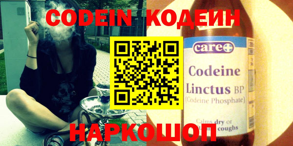 Норильск  Кодеиновый сироп Lean Purple Drank  Codein Purple Drank  Вход с VPN 