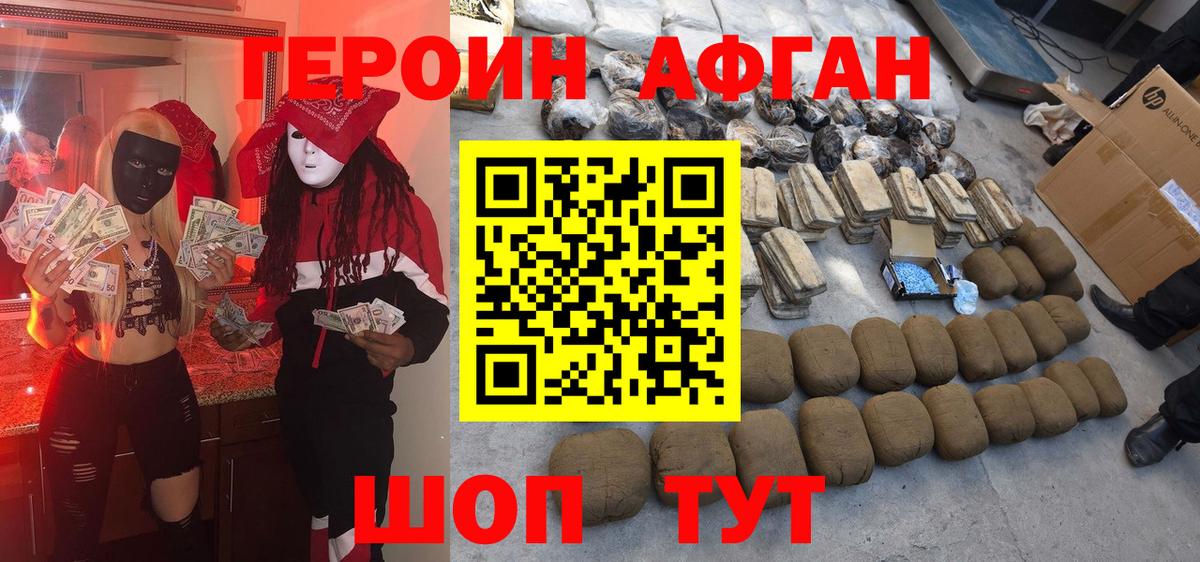 Героин хмурый Норильск