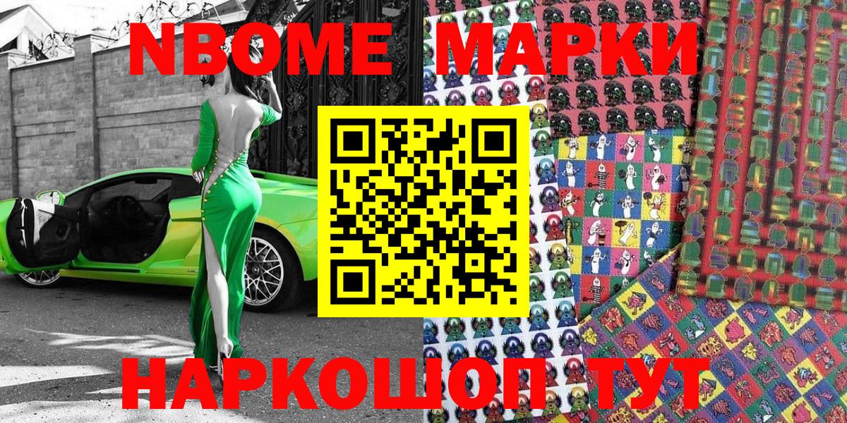 Марки N-bome 1,5мг Норильск